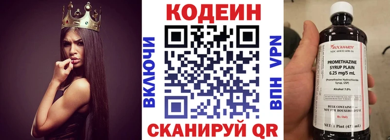 Codein напиток Lean (лин) Купить Светлоград